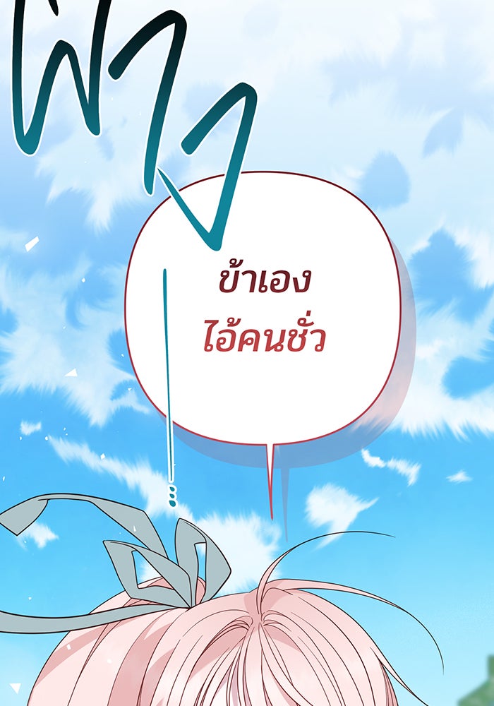 หนูน้อยทรราช - หน้า 9