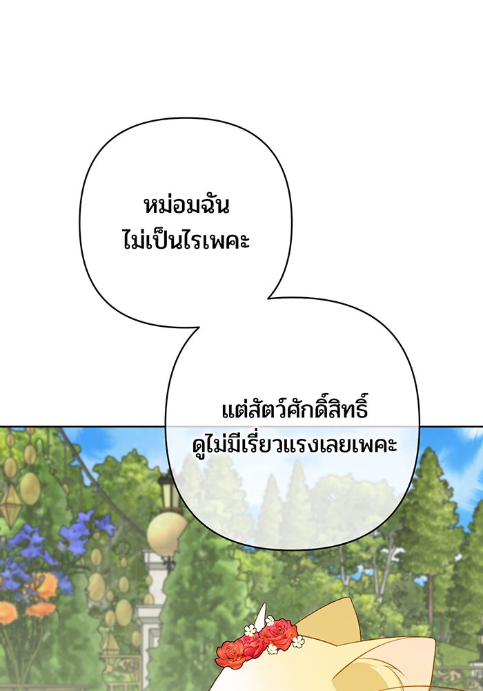 หนูน้อยทรราช - หน้า 98