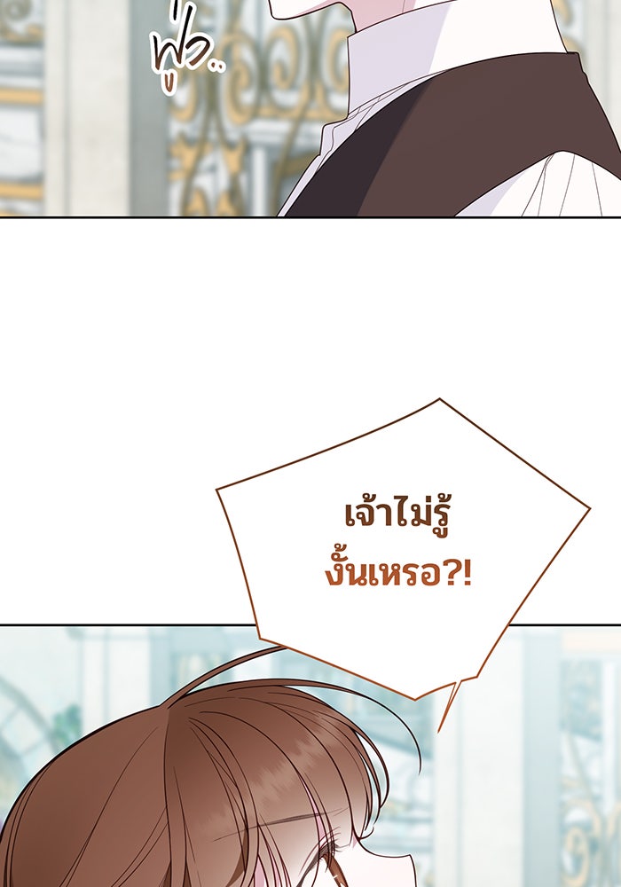 หนูน้อยทรราช - หน้า 28
