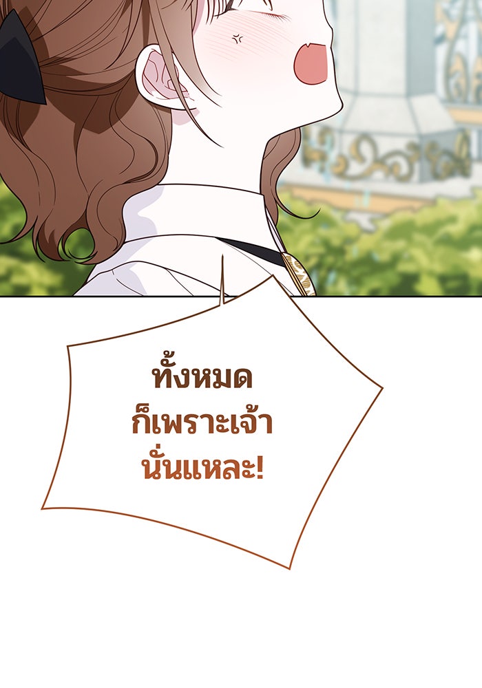 หนูน้อยทรราช - หน้า 29