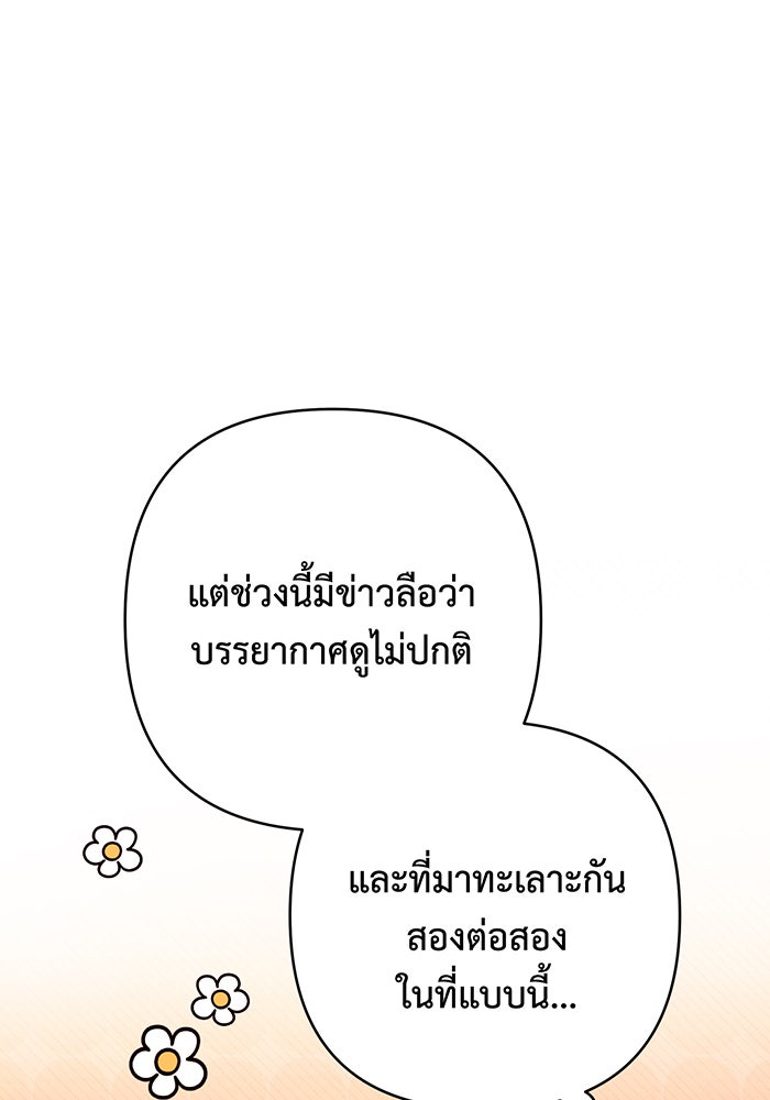 หนูน้อยทรราช - หน้า 32