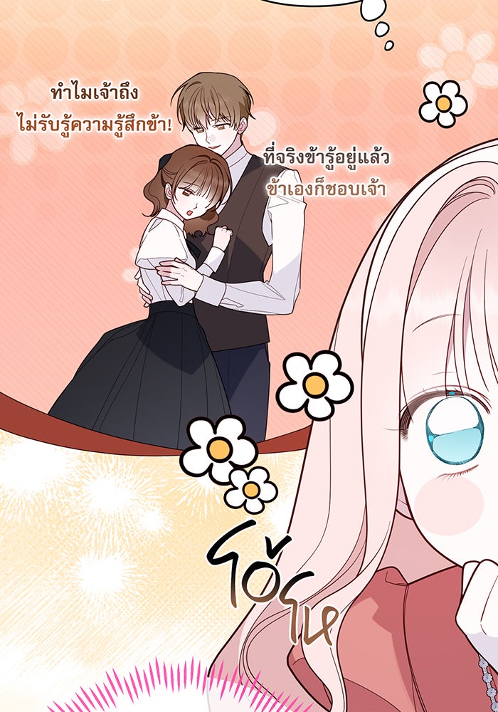 หนูน้อยทรราช - หน้า 33