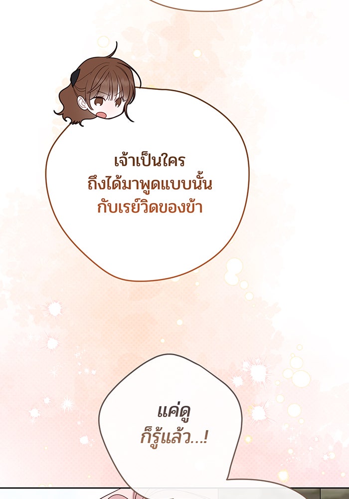 หนูน้อยทรราช - หน้า 35
