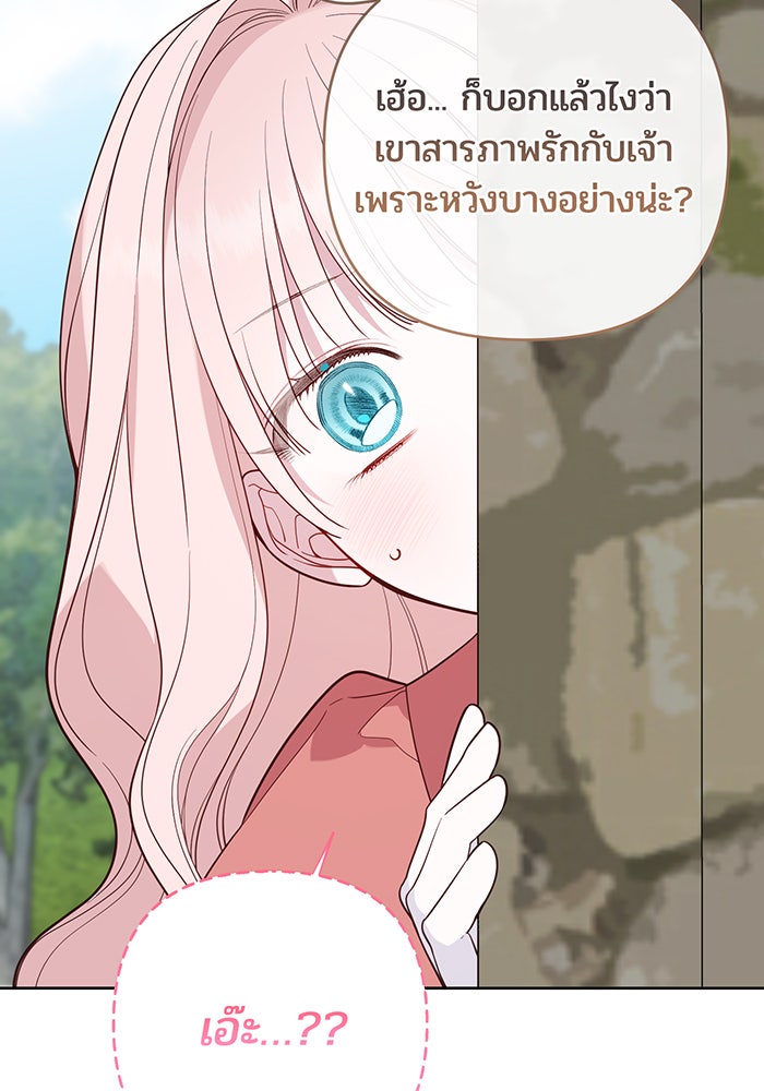 หนูน้อยทรราช - หน้า 36