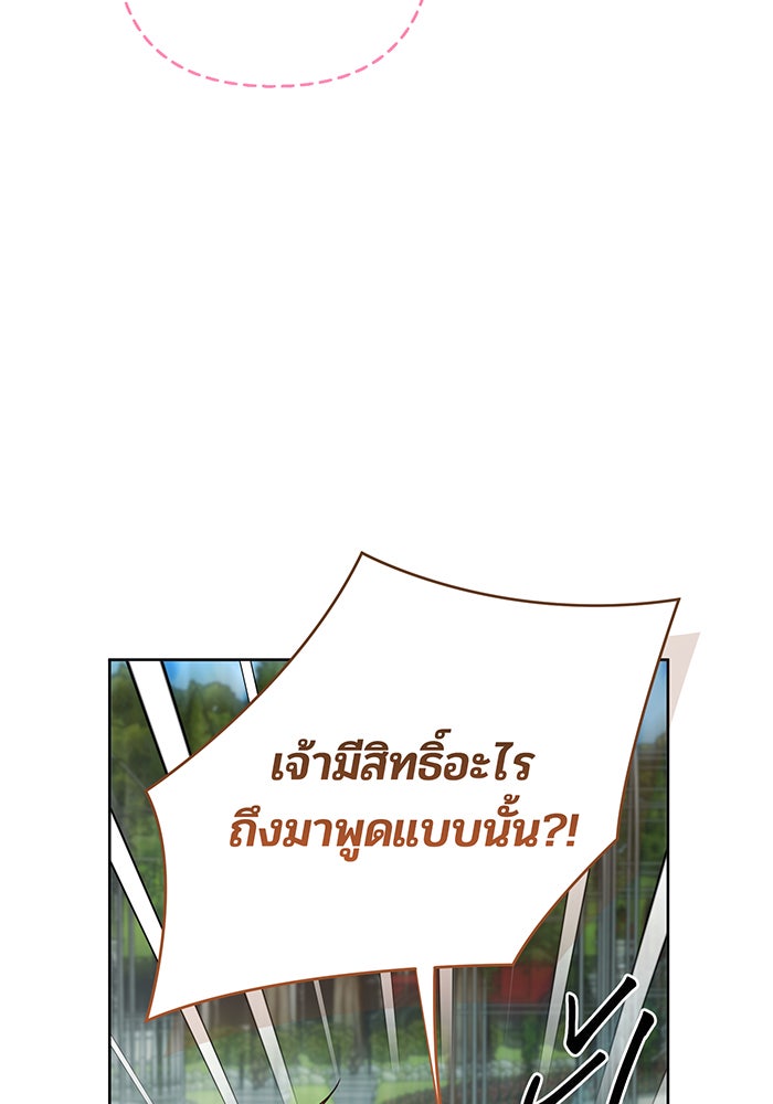 หนูน้อยทรราช - หน้า 37