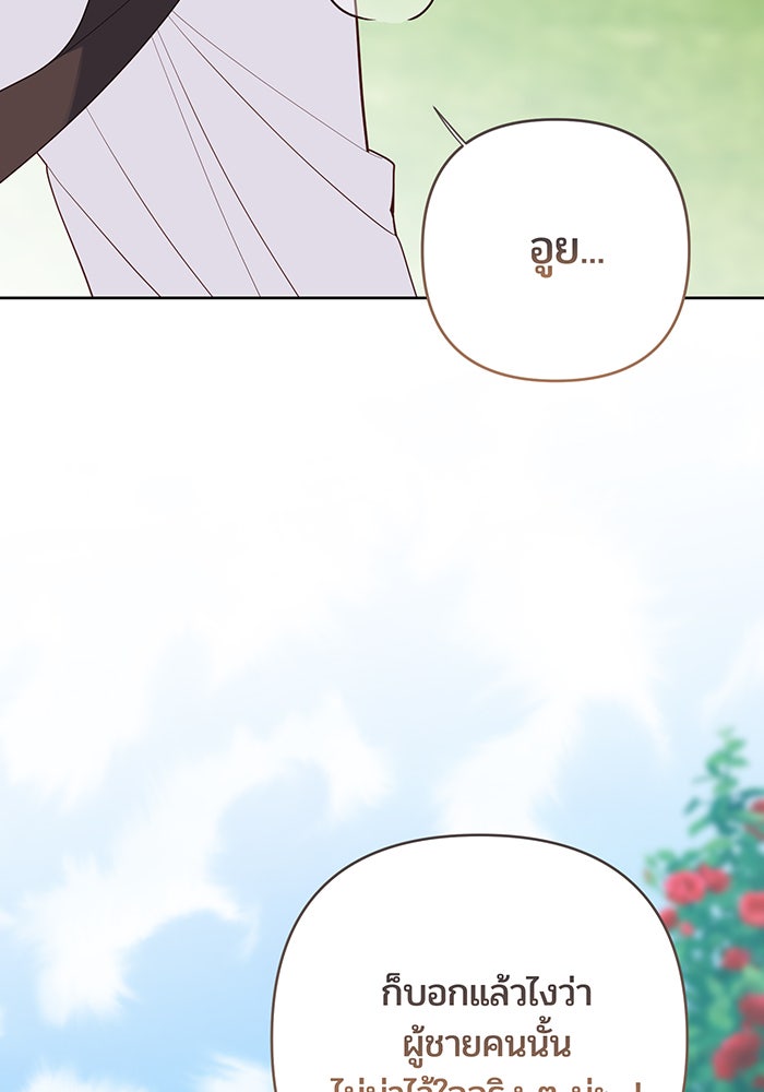 หนูน้อยทรราช - หน้า 40