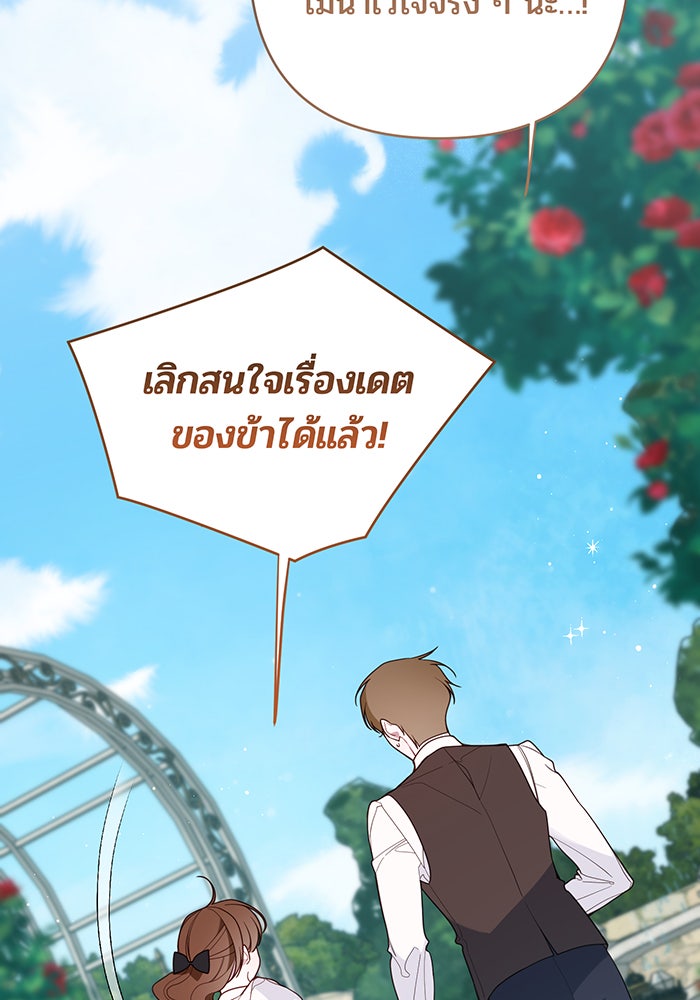หนูน้อยทรราช - หน้า 41