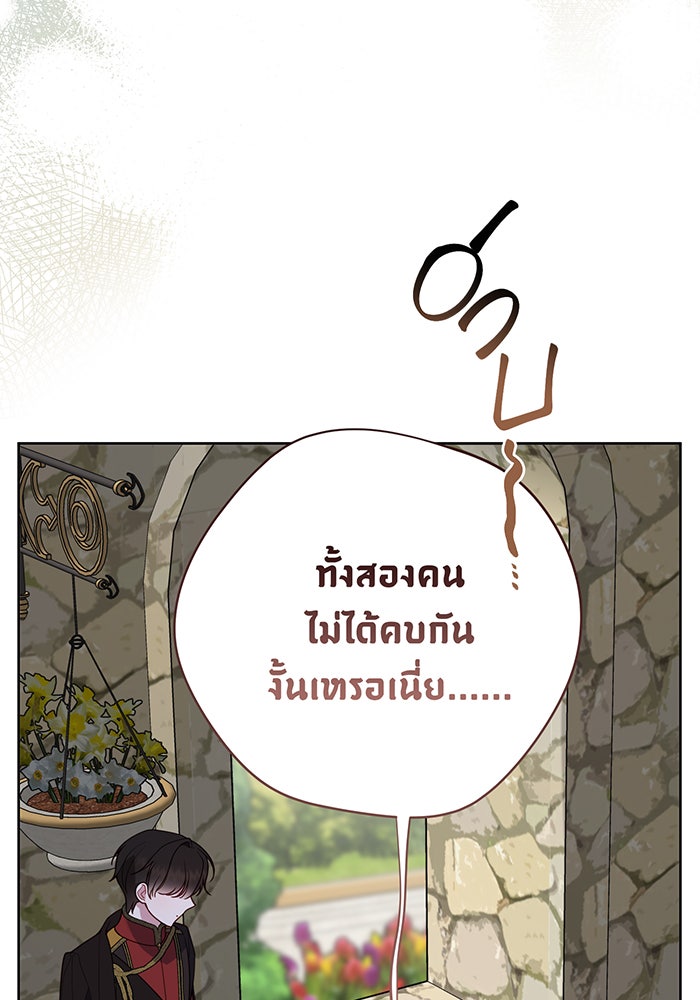 หนูน้อยทรราช - หน้า 44