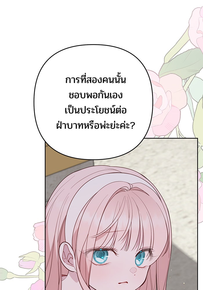หนูน้อยทรราช - หน้า 47