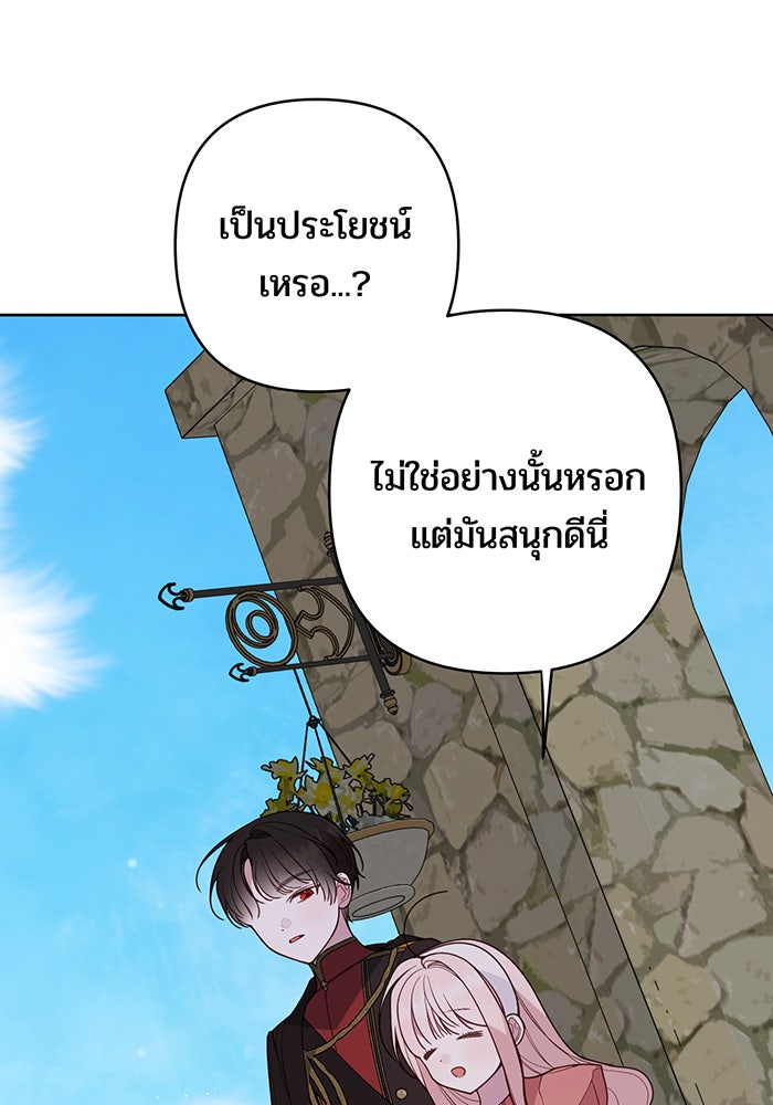 หนูน้อยทรราช - หน้า 49