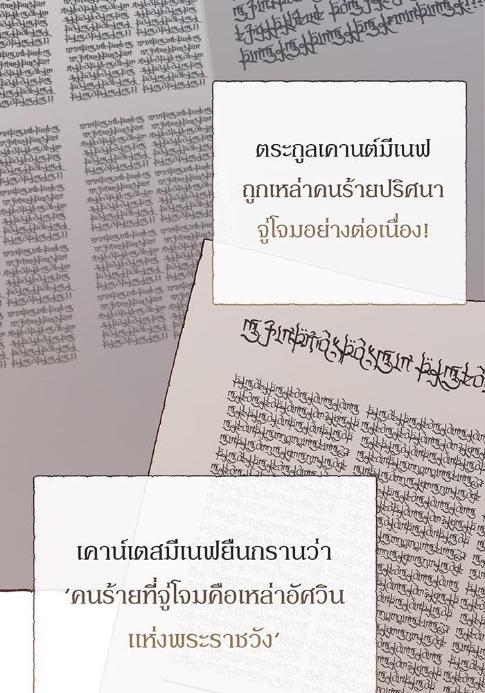 หนูน้อยทรราช - หน้า 5