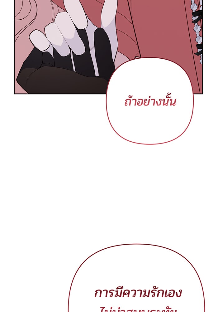 หนูน้อยทรราช - หน้า 53