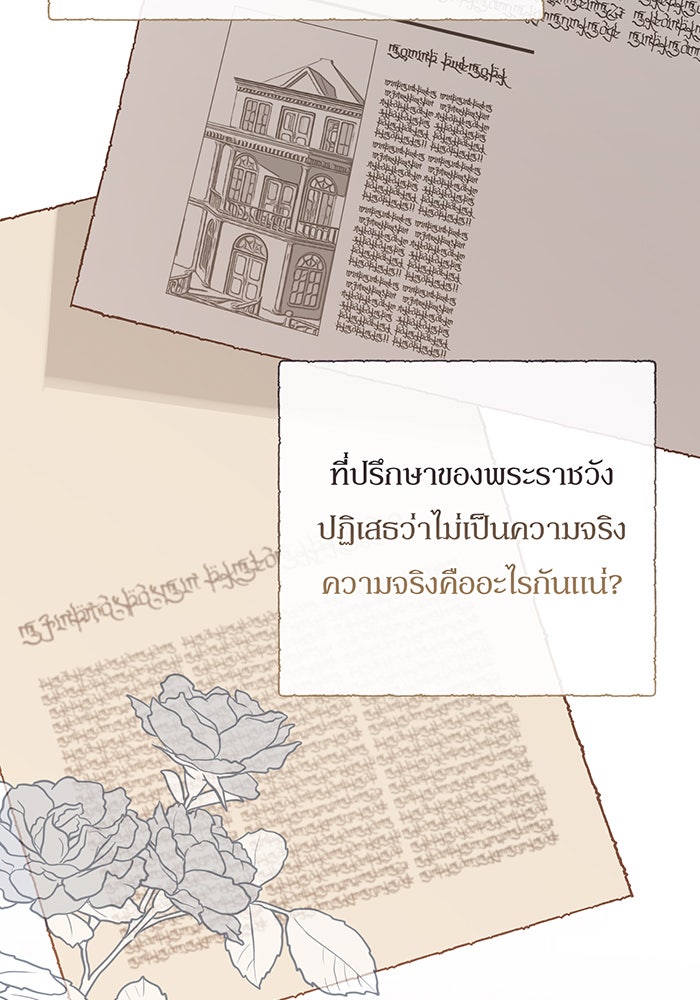 หนูน้อยทรราช - หน้า 6