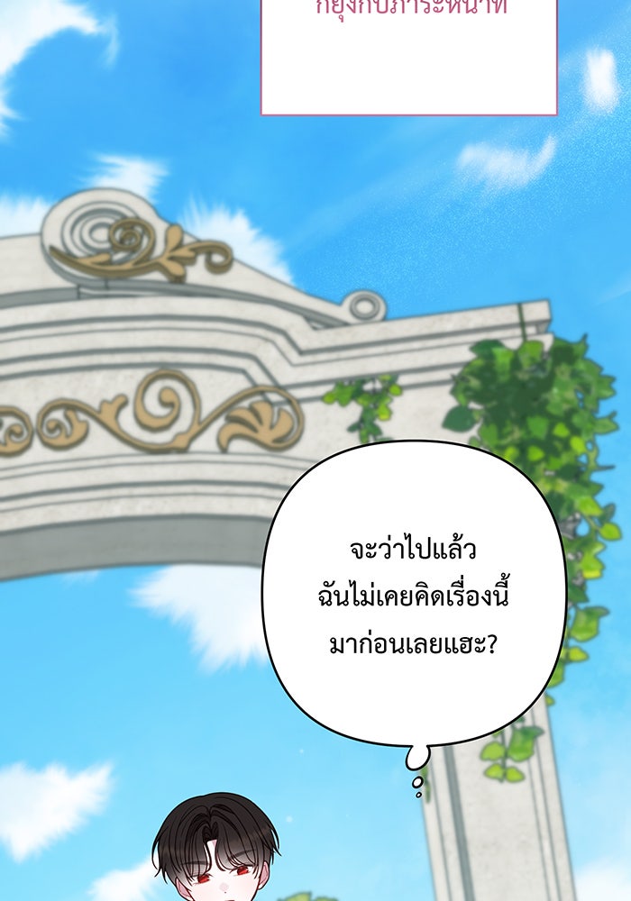 หนูน้อยทรราช - หน้า 63