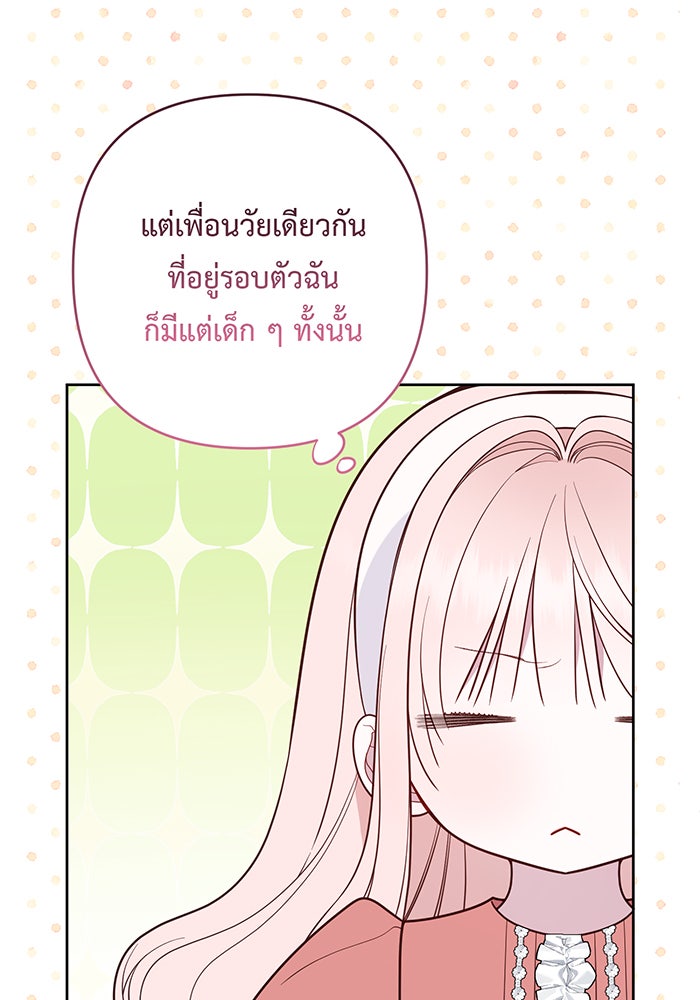 หนูน้อยทรราช - หน้า 65