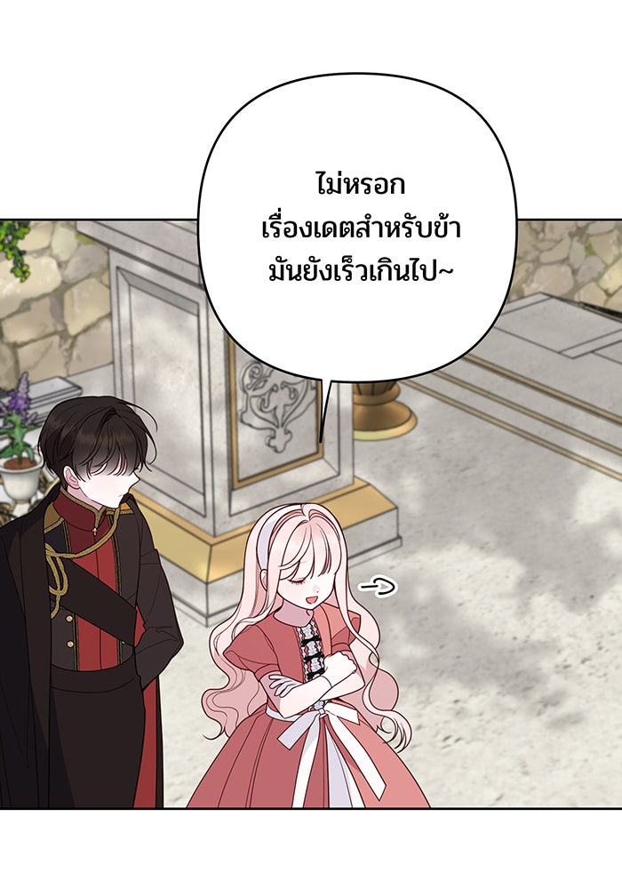 หนูน้อยทรราช - หน้า 67