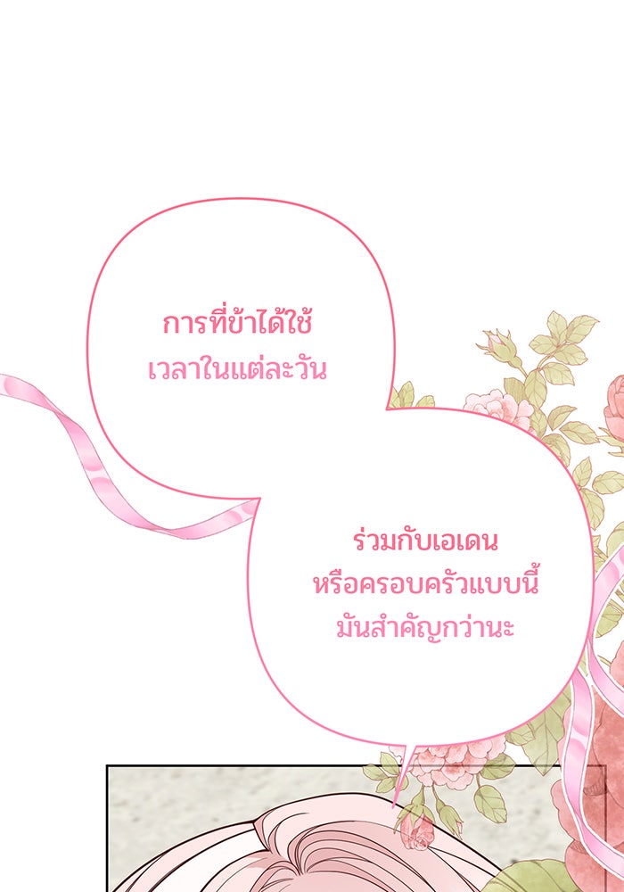 หนูน้อยทรราช - หน้า 68