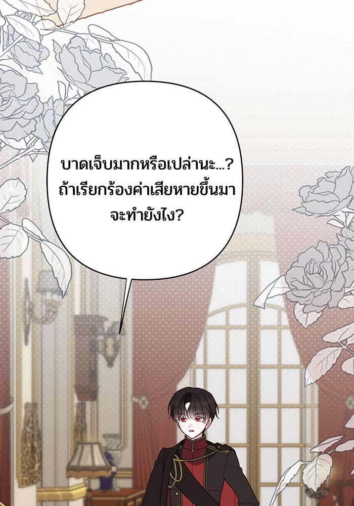 หนูน้อยทรราช - หน้า 7