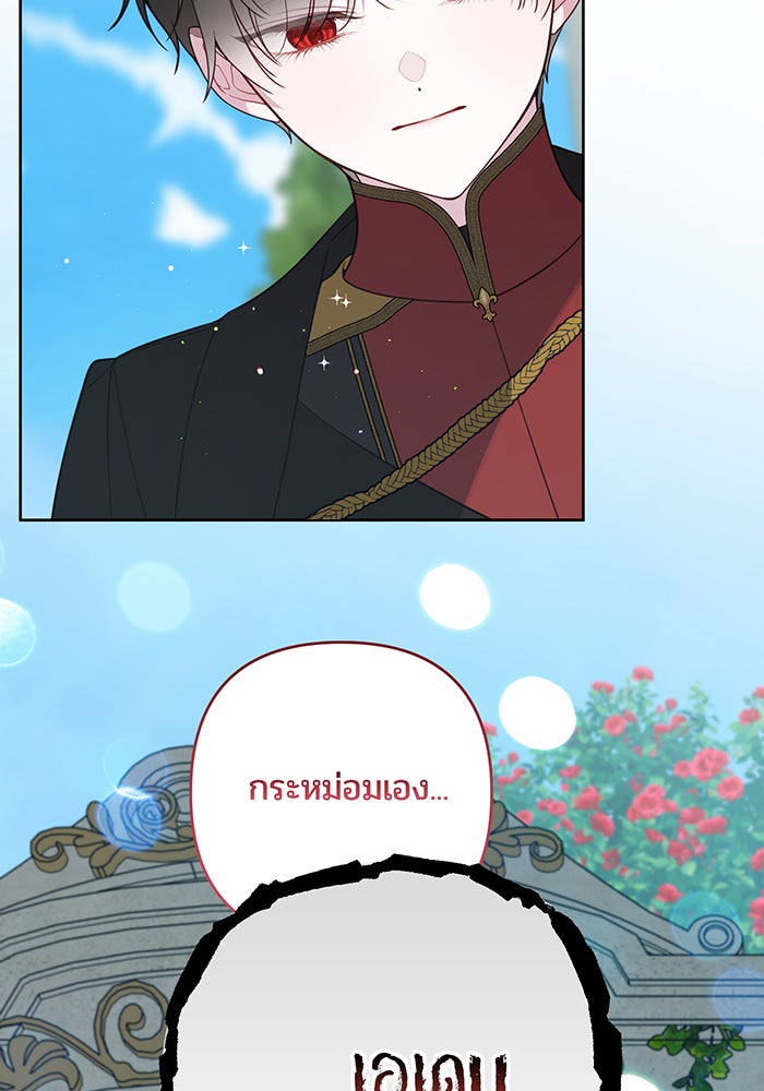 หนูน้อยทรราช - หน้า 71