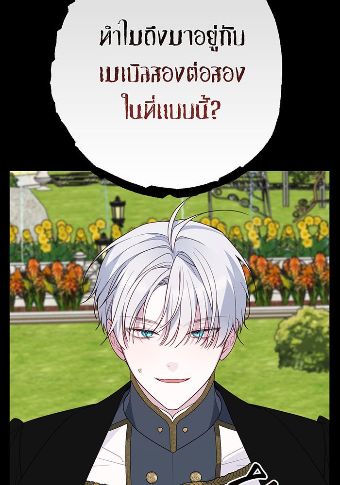 หนูน้อยทรราช - หน้า 74