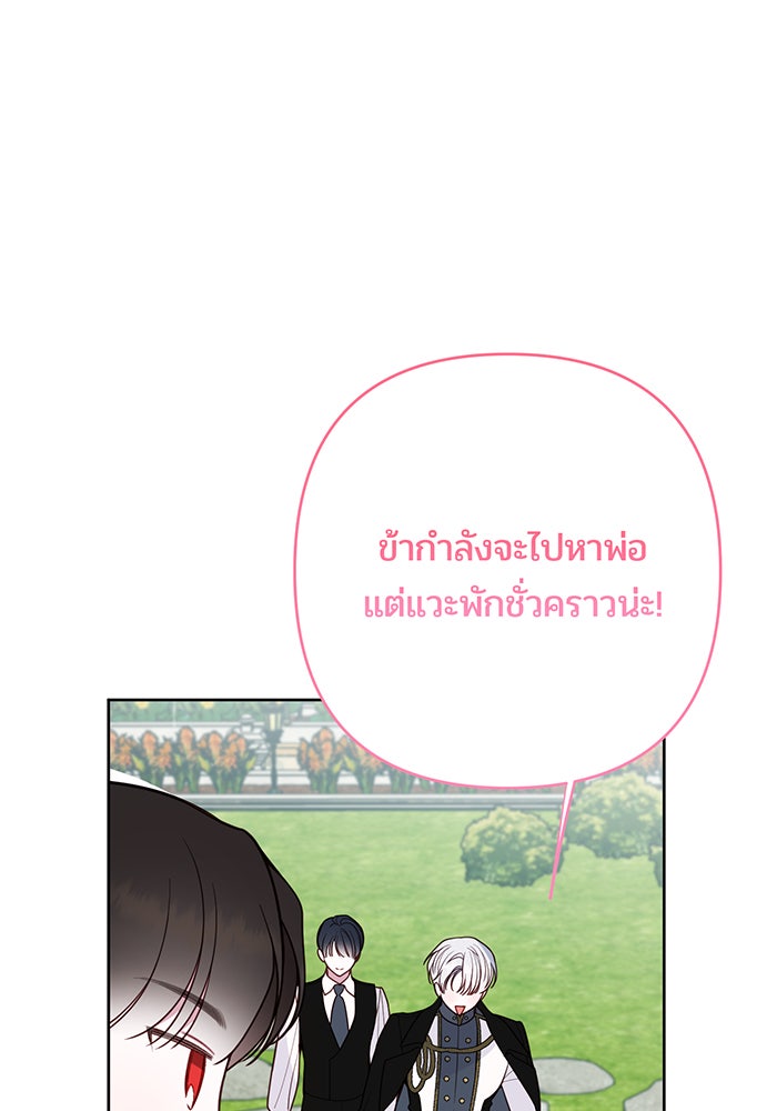 หนูน้อยทรราช - หน้า 77