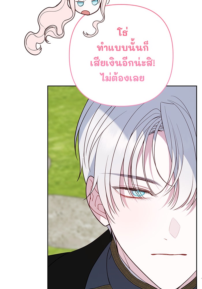 หนูน้อยทรราช - หน้า 79
