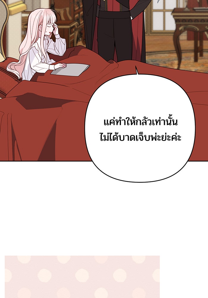 หนูน้อยทรราช - หน้า 8
