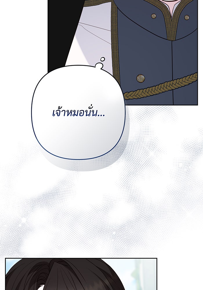 หนูน้อยทรราช - หน้า 80