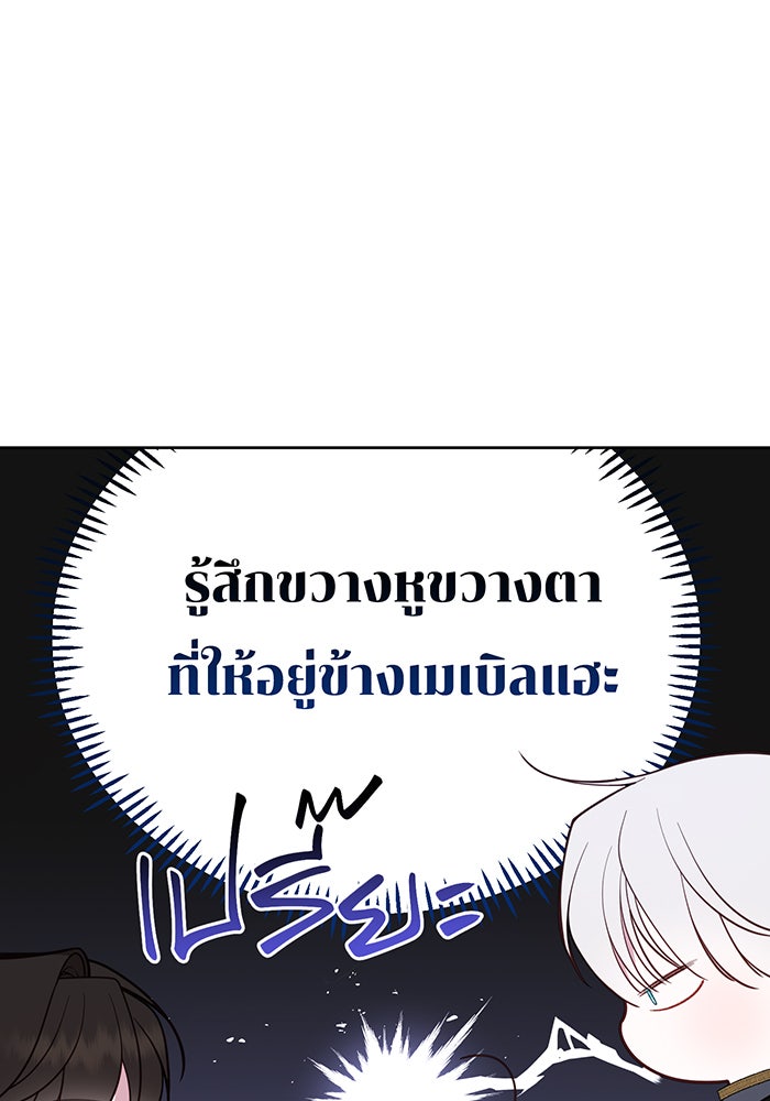 หนูน้อยทรราช - หน้า 82
