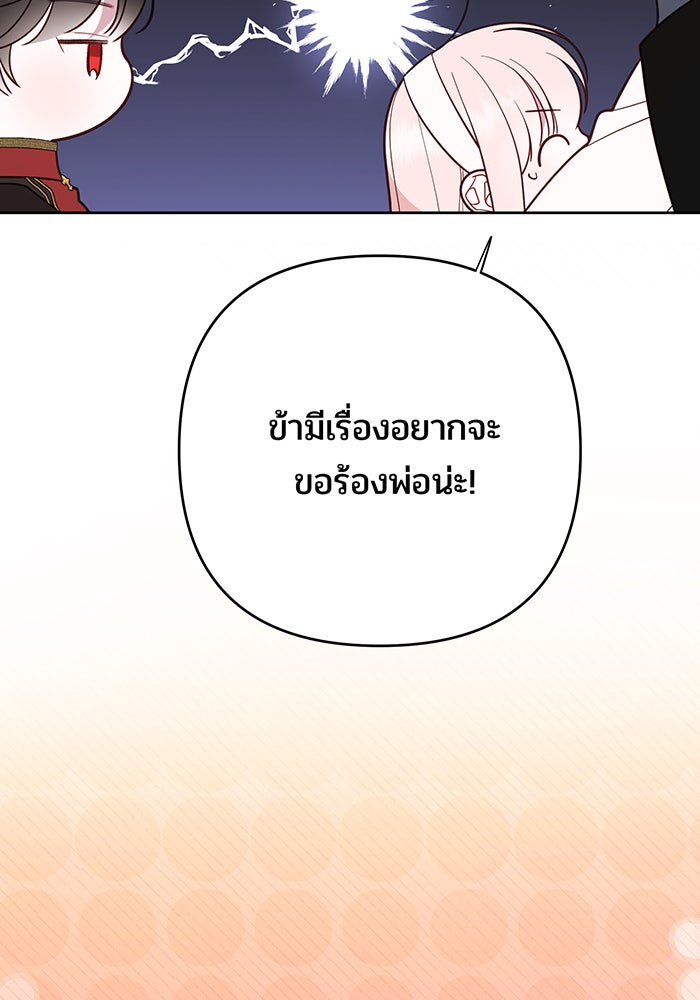 หนูน้อยทรราช - หน้า 83