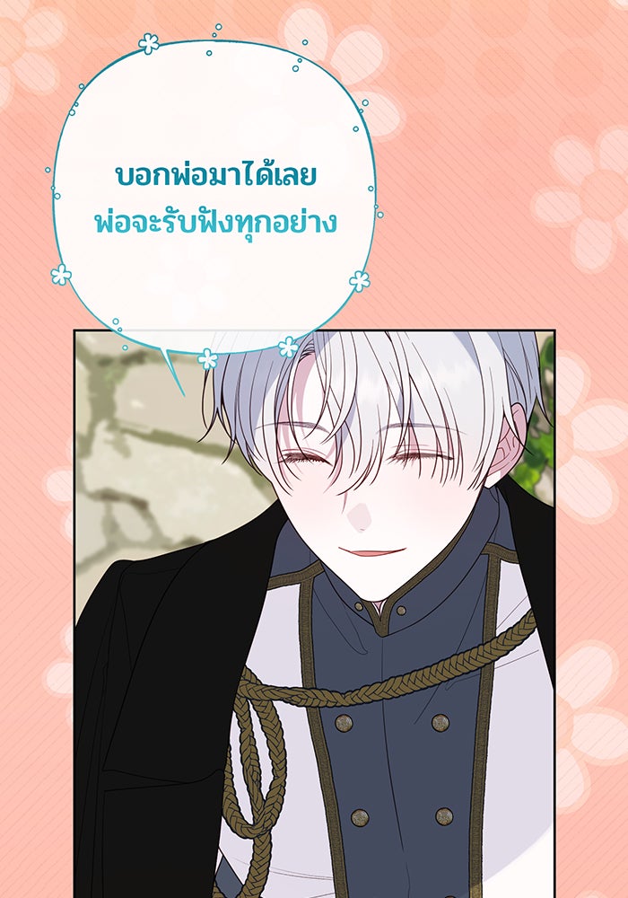 หนูน้อยทรราช - หน้า 84