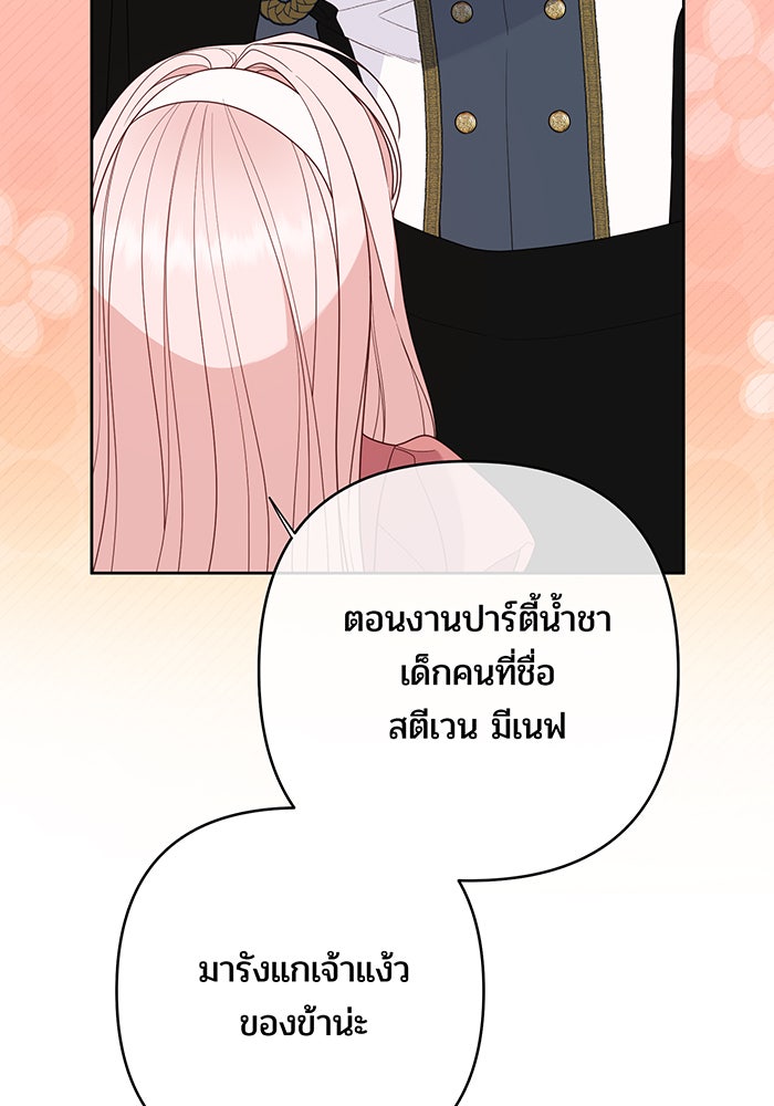 หนูน้อยทรราช - หน้า 85