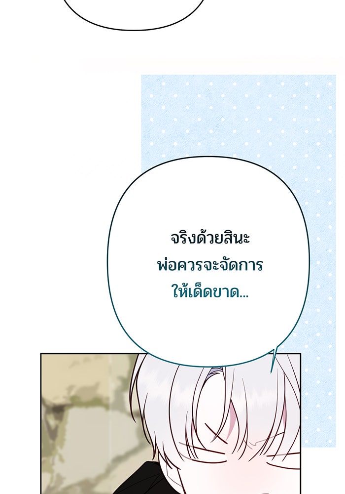 หนูน้อยทรราช - หน้า 86