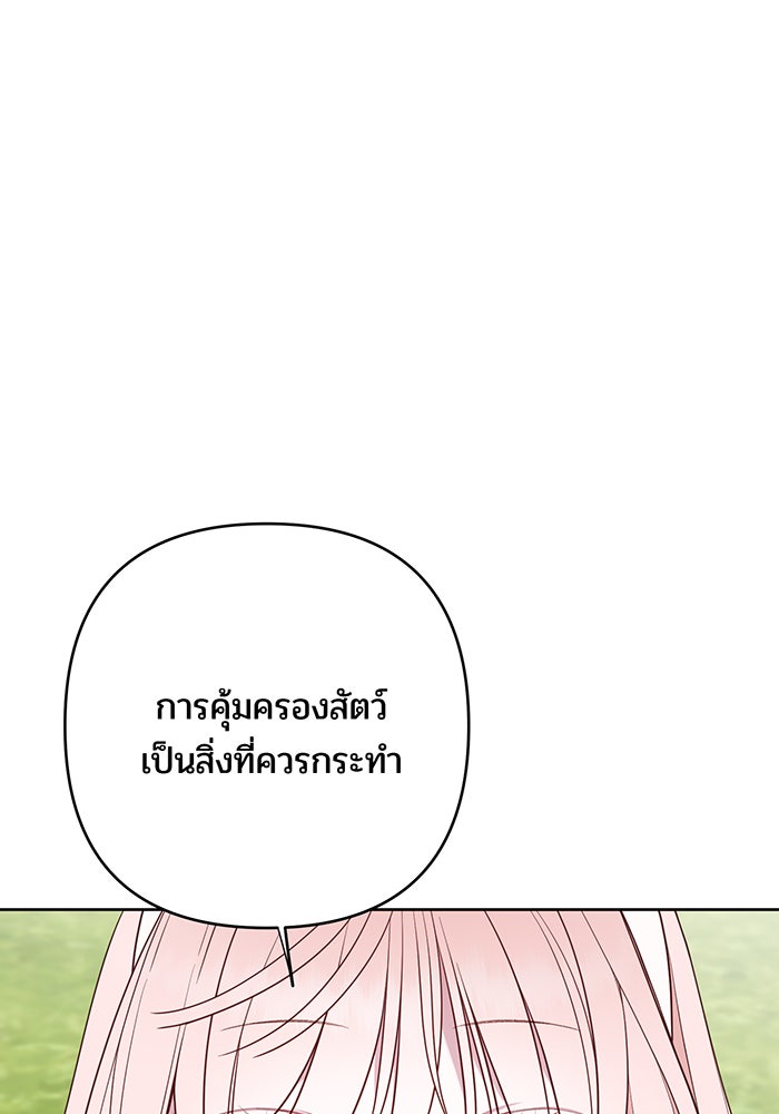 หนูน้อยทรราช - หน้า 90