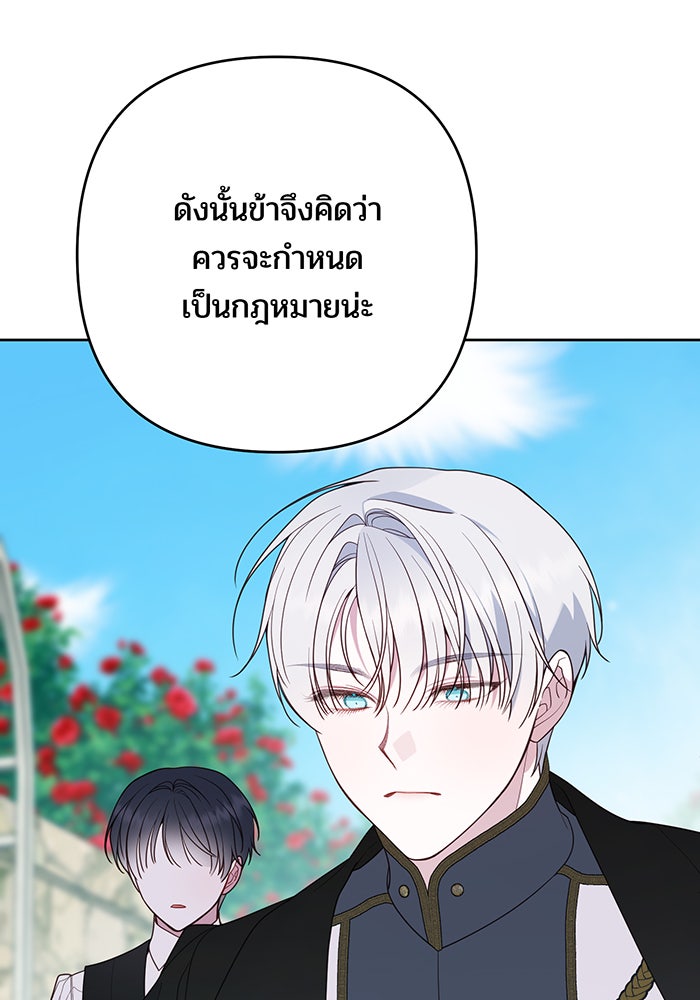 หนูน้อยทรราช - หน้า 92