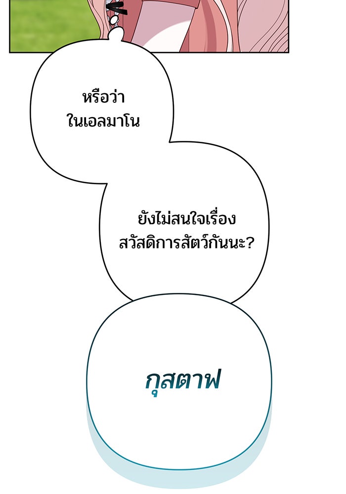 หนูน้อยทรราช - หน้า 95