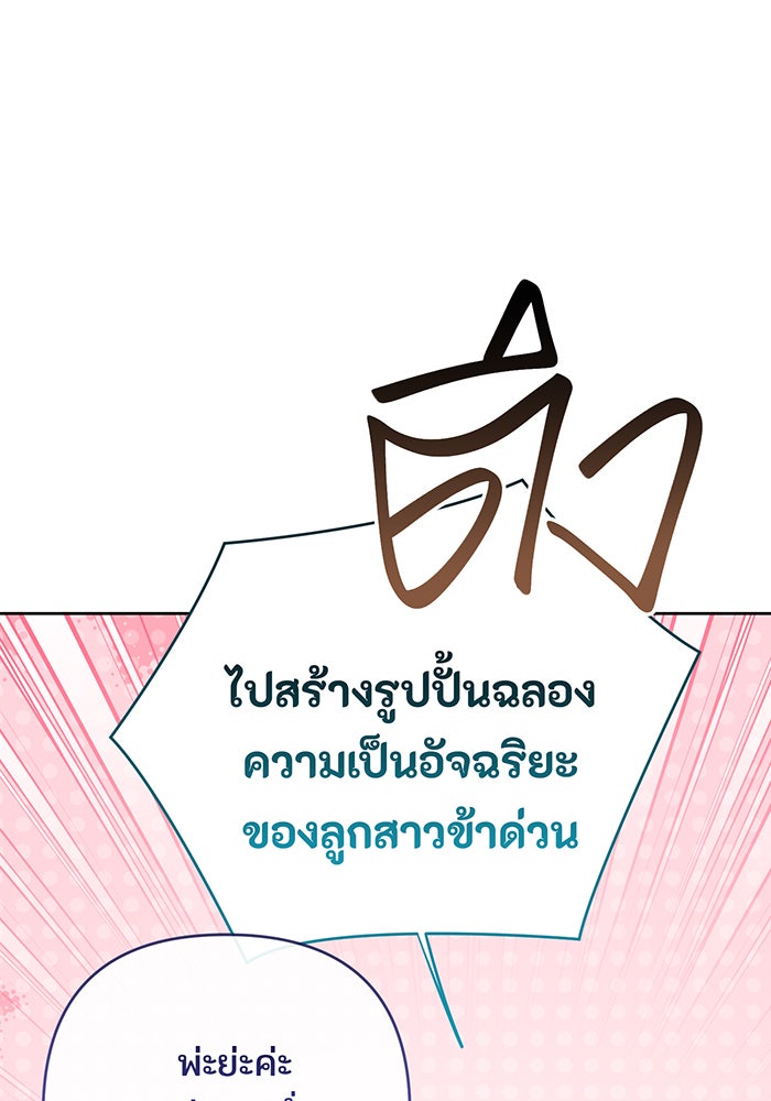 หนูน้อยทรราช - หน้า 96