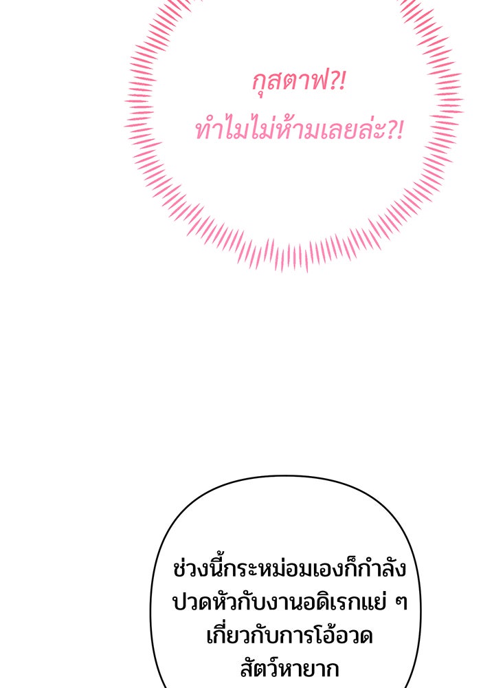 หนูน้อยทรราช - หน้า 98