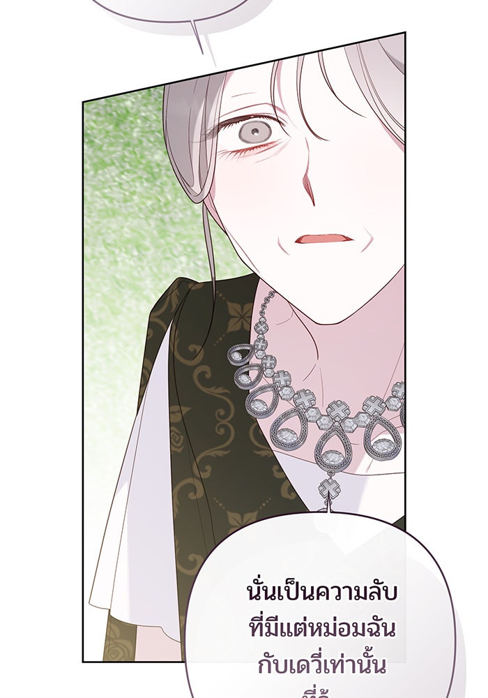 หนูน้อยทรราช - หน้า 100