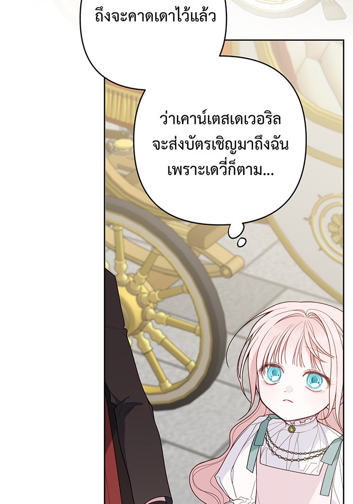 หนูน้อยทรราช - หน้า 11