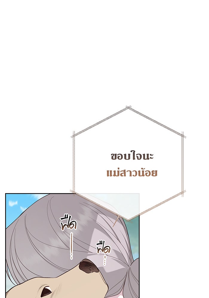 หนูน้อยทรราช - หน้า 111