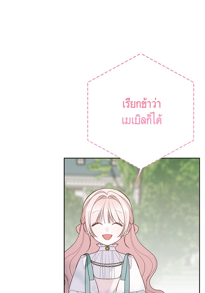 หนูน้อยทรราช - หน้า 113