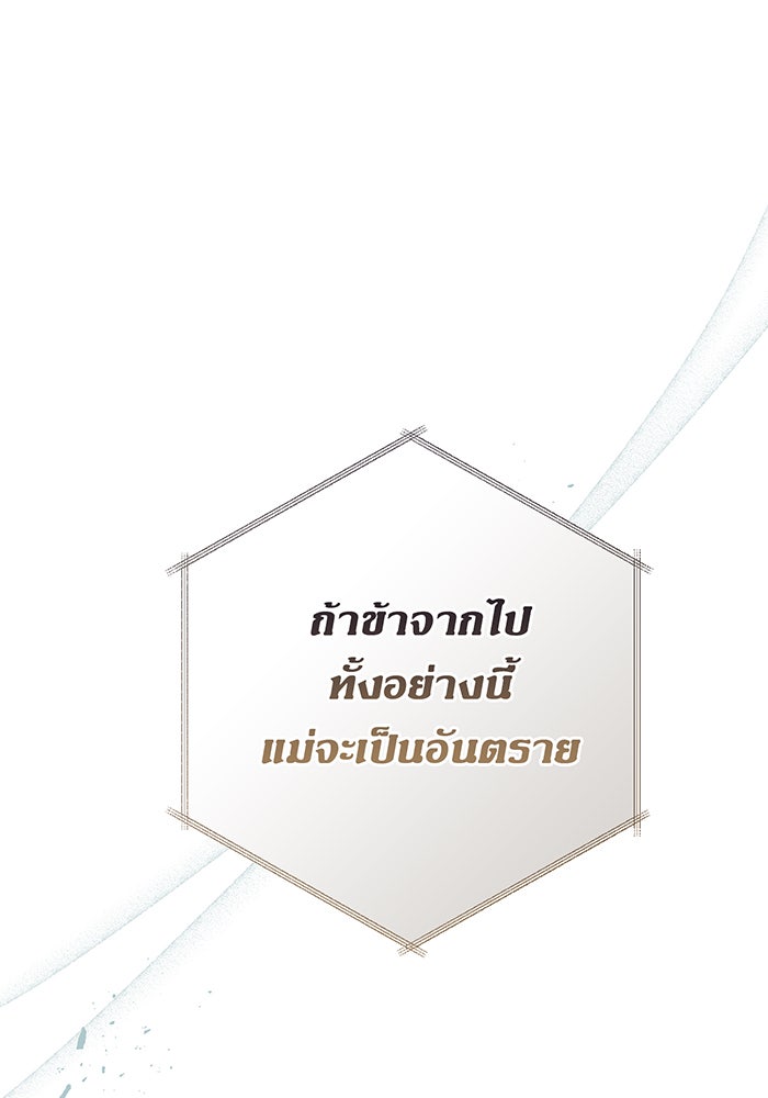 หนูน้อยทรราช - หน้า 115