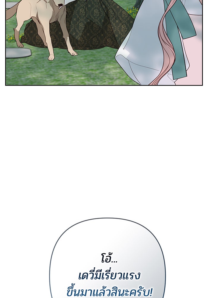 หนูน้อยทรราช - หน้า 119
