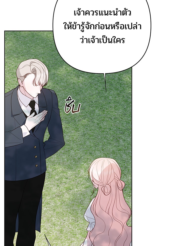 หนูน้อยทรราช - หน้า 124