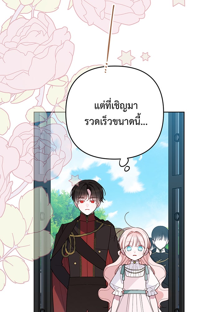 หนูน้อยทรราช - หน้า 13