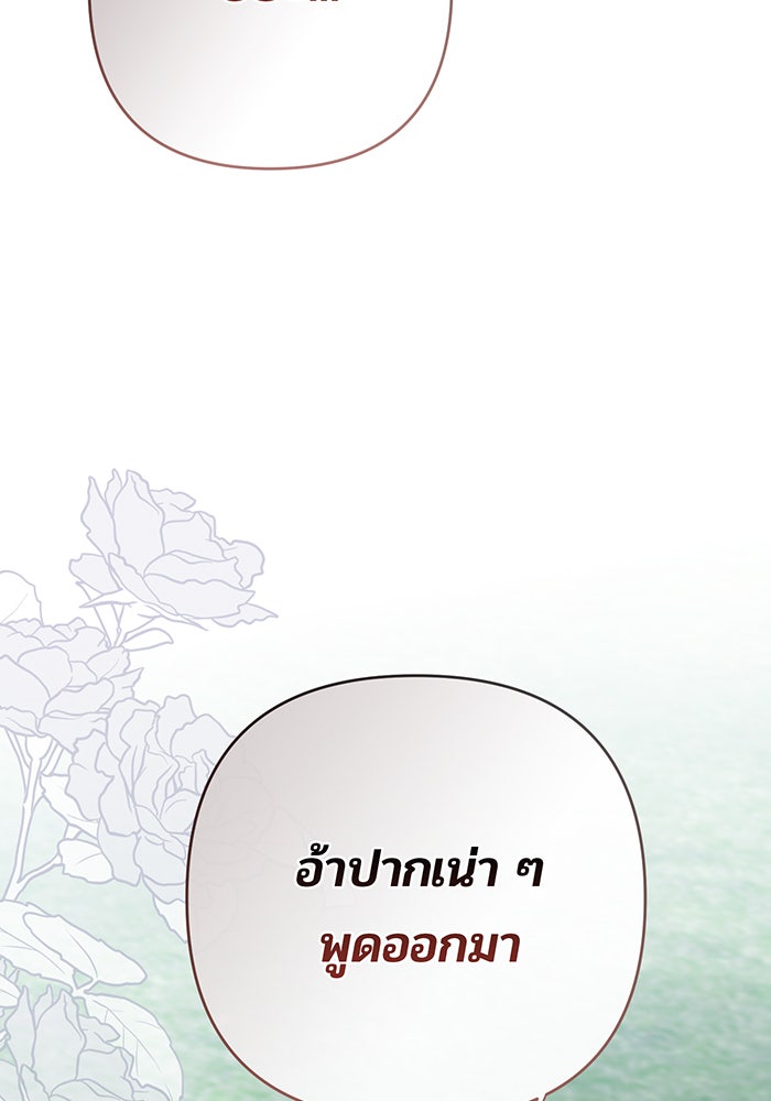 หนูน้อยทรราช - หน้า 133