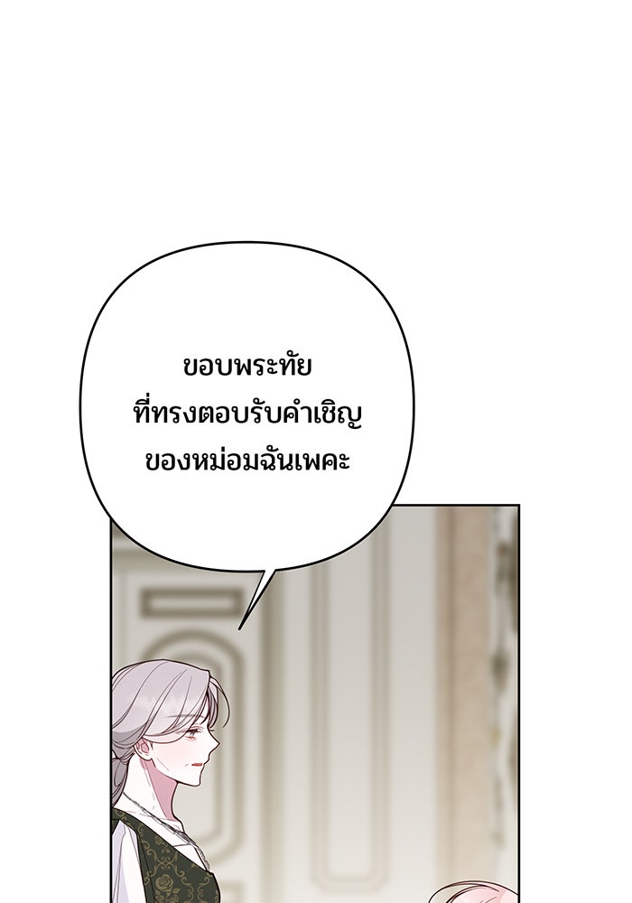 หนูน้อยทรราช - หน้า 17