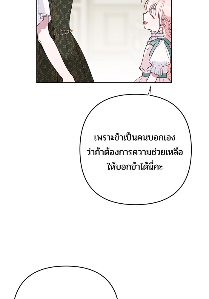 หนูน้อยทรราช - หน้า 18