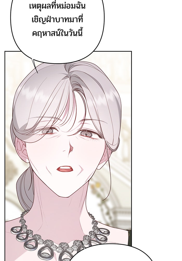 หนูน้อยทรราช - หน้า 19